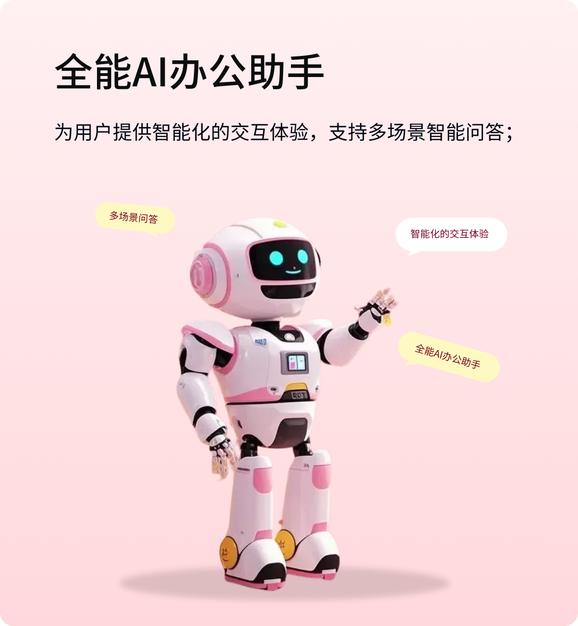 全能AI办公助手