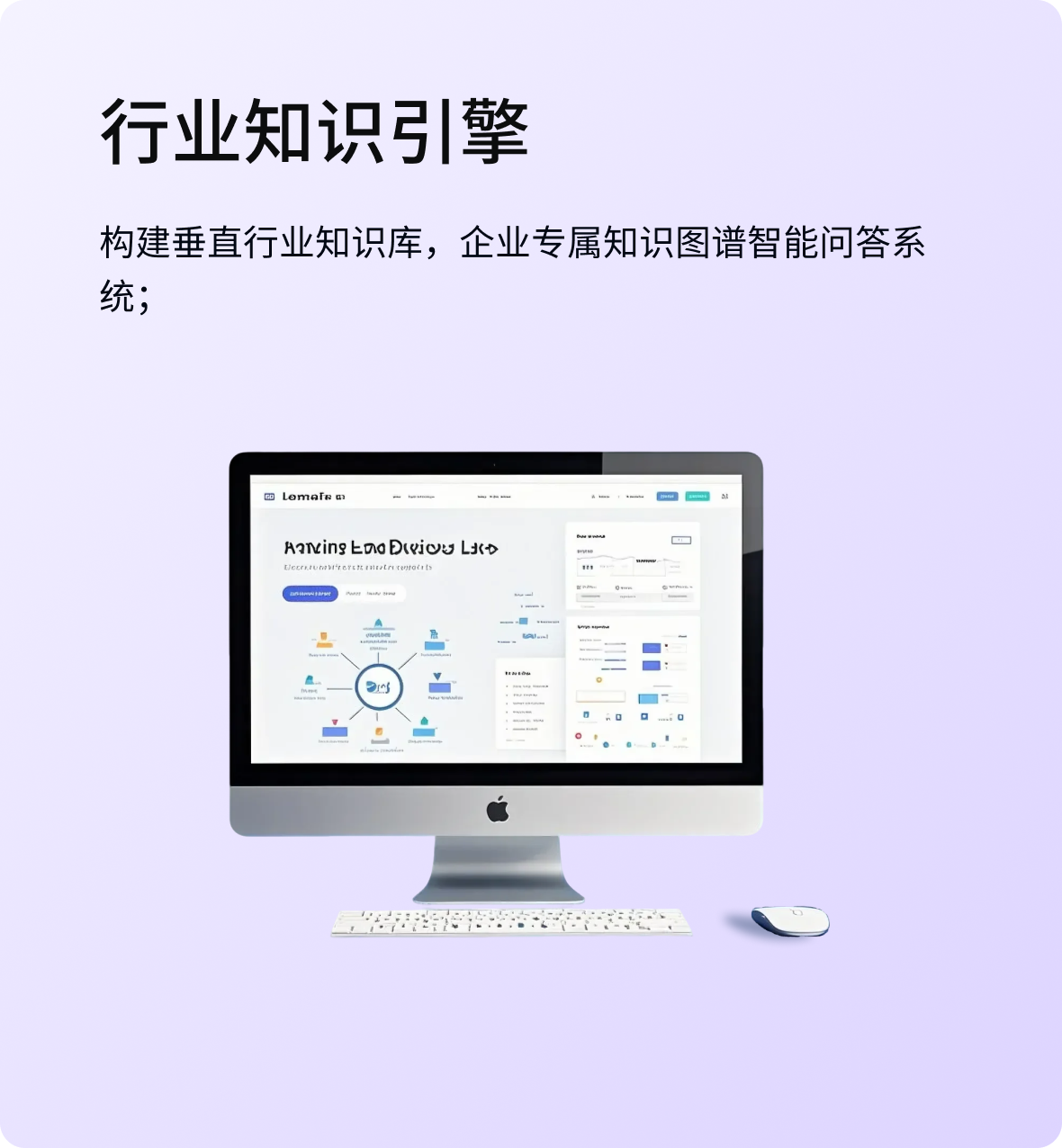 行业知识引擎