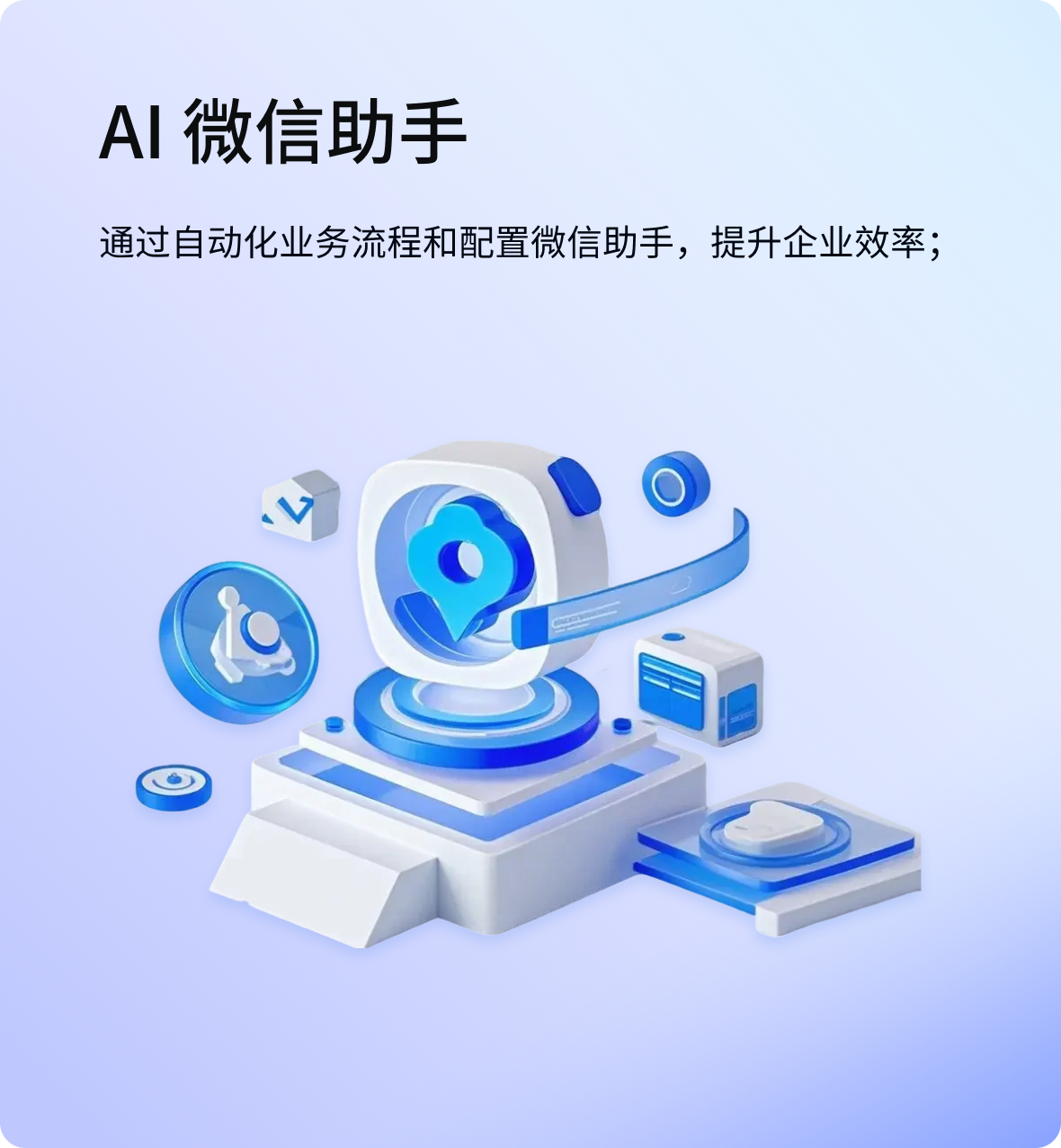 AI微信助手